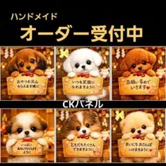 シーズ・ポメラニアン・トイプードル・チワワ・マルチーズ・柴犬パネル