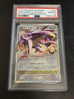 【PSA10】ガブリアスC LV.X 018/025 25th 末尾111 PSA10】ガブリアスC LV.X 018/025 25th 末尾111 - メルカリ