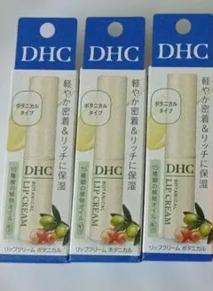 DHC　リップクリームボタニカル　3本のサムネイル