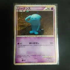 ソーナンス ★ L1 ハートゴールドコレクション 041/070 ポケモンカード