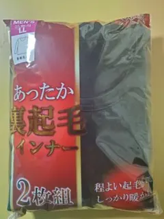 メンズ　裏起毛インナー　新品　2枚組　黒　LLサイズ