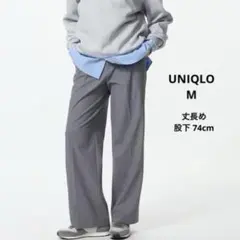 M｜ユニクロ タックワイドパンツ　丈長め　股下74㌢　補正済　現行品　2024年