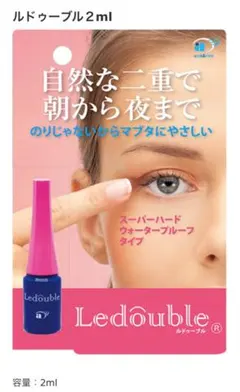 ルドゥーブル 2ml×2セットのサムネイル