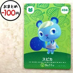 スピカ　amiiboカード