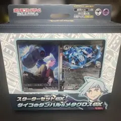 スターターセットex ダイゴのダンバル&メタグロス
