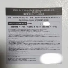 &TEAM We on Fire お見送り会 参加券 千葉 第5部 匿名配送】 &TEAM We on Fire 千葉 お見送り会 5部 - メルカリ