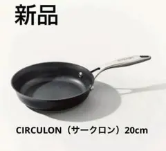 新品未使用 マイヤー サーキュロンフライパン20cm オール熱源IH対応のサムネイル