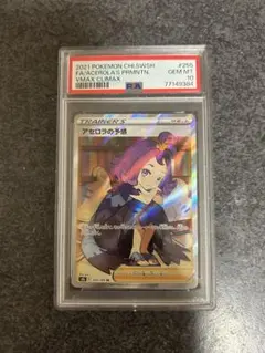 2026年最新】アセロラの予感 sr psa10の人気アイテム - メルカリ