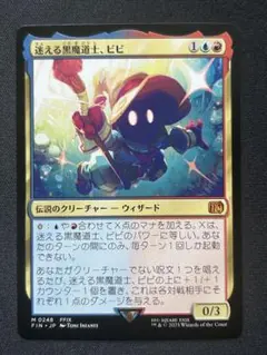 迷える黒魔道士、ビビ (全面アート版) 【日本語版】 迷える黒魔道士、ビビ/Vivi Ornitier《日本語》【FIN】