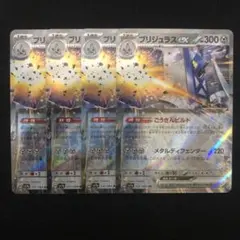 ポケモンカード ブリジュラスex 4枚セット sv7a 楽園ドラゴーナ 9815