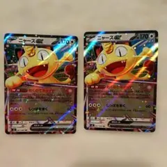 ニャースexRR ２枚セット