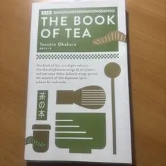 THE BOOK OF TEA 英文版 岡倉天心 IBCパブリッシング