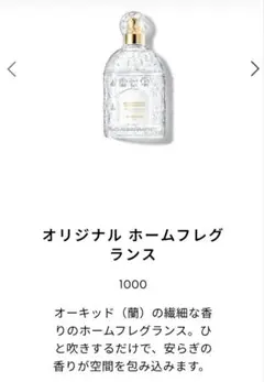 2026年最新】ゲラン ルーム フレグランスの人気アイテム - メルカリ