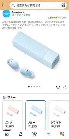 soundcore A30i ワイヤレスイヤホン スティック型