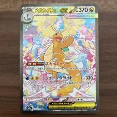 ポケモンカード　メガカイリューex sar メガカイリューex 246/193 SAR ポケモンカード｜トレファクONLINE