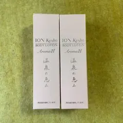 【新品未使用、送料無料】イオン化粧品 ボディーローション2本組