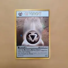 2026年最新】エネルギーカード 旧裏の人気アイテム - メルカリ