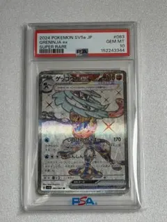 2026年最新】ゲッコウガex sr psa10の人気アイテム - メルカリ