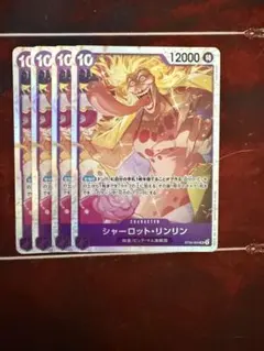 シャーロット・リンリン ST34-004 4枚