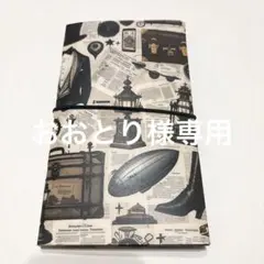 おおとり様 リクエスト 2点 まとめ商品