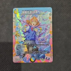 水晶の王 ゴスペル ドラゴン変身レア - メルカリ