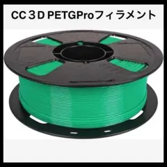CC3D PETGProフィラメントジェイドグリーン 3Dプリンターフィラメント