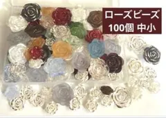 ローズ ビーズ 薔薇 バラ 花 フラワー アクリル 100個 中小 カラフル