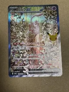 ミュウex SAR MEGA 拡張パック 30th ポケカ