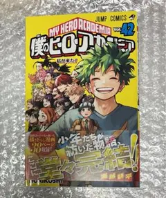 2026年最新】僕のヒーローアカデミア 初版帯の人気アイテム - メルカリ