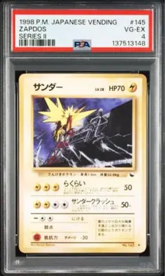 【旧裏】【PSA4】サンダー　拡張シート第2弾 サンダー LV.28(拡張シート第2弾) ◇ [旧裏面] No.145 買取 | ポケモン