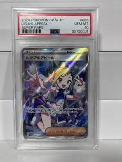 ス*ド様 【PSA10】ルチア４点セット PSA10】ルチアのアピール SAR