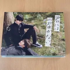 2026年最新】君には届かない 前田拳太郎 柏木悠の人気アイテム - メルカリ