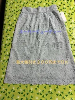 スーパービューティー淡い水色総レースひざ下丈スカート　４４号