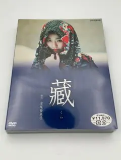 DVD/良品】『藏』主演松たかこ NHK 全3枚セット 宮尾登美子原作 - メルカリ