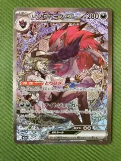 【美品】Nのゾロアークex 242/193 SAR