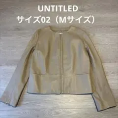 UNTITLED ノーカラーレザージャケット ベージュ　サイズ2（Mサイズ）羊革