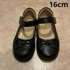 フォーマルシューズ ブラック 女の子　16センチ