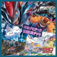 【MEGAドリームex環境】Nのゾロアークexデッキ 構築済みデッキ