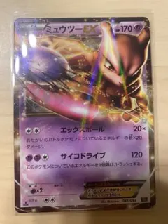 ポケモンカード　ミュウツーEX （EBB_045/093） EXバトルブースト