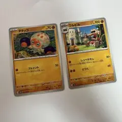 ポケモンカード タタッコ ワルビル 2枚セットのサムネイル