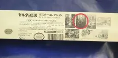 ゼルダの伝説 ムジュラの仮面　 ポスターコレクション B2サイズ