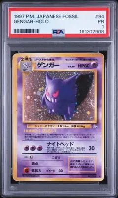 PSA5ゲンガー 旧裏 化石の秘密　渦　大玉あり PSA5ゲンガー 旧裏 化石の秘密 渦 大玉あり - メルカリ