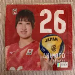 秋本美空 選手 ハンドタオル 日本女子バレー代表
