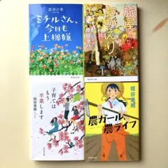 文庫本まとめ売り(4冊セット)