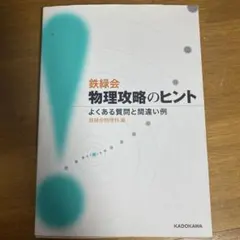 2026年最新】鉄緑会物理の人気アイテム - メルカリ