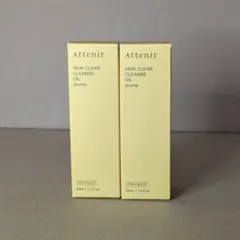 アテニア　スキンクリアクレンズオイルAe　クレンジング　30ml✕2本