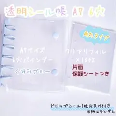 【セール】A7透明シール帳 くすみブルー リフィル10枚セット ワイドタイプ