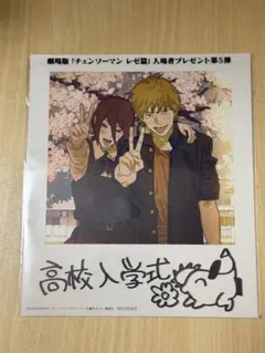 劇場版 チェンソーマン 特典 フォト風カード
