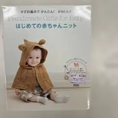 3441ｓはじめての赤ちゃんニット = Handmade Gifts for