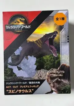 ジュラシック・ワールド 復活の大地 プレミアムフィギュア スピノサウルス